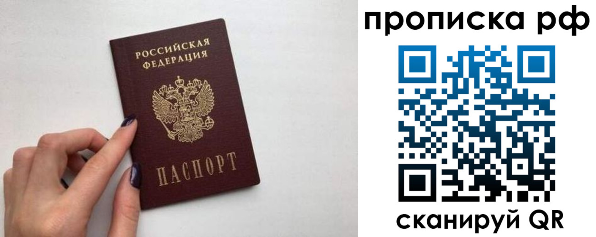 прописка в квартире в Учалы